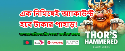 বিজয়ী হতে আজই যোগ দিন