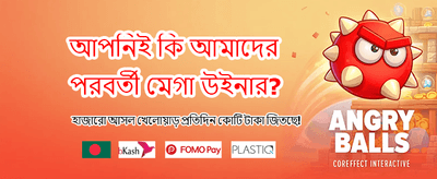 সেরা বোনাস অফার পান